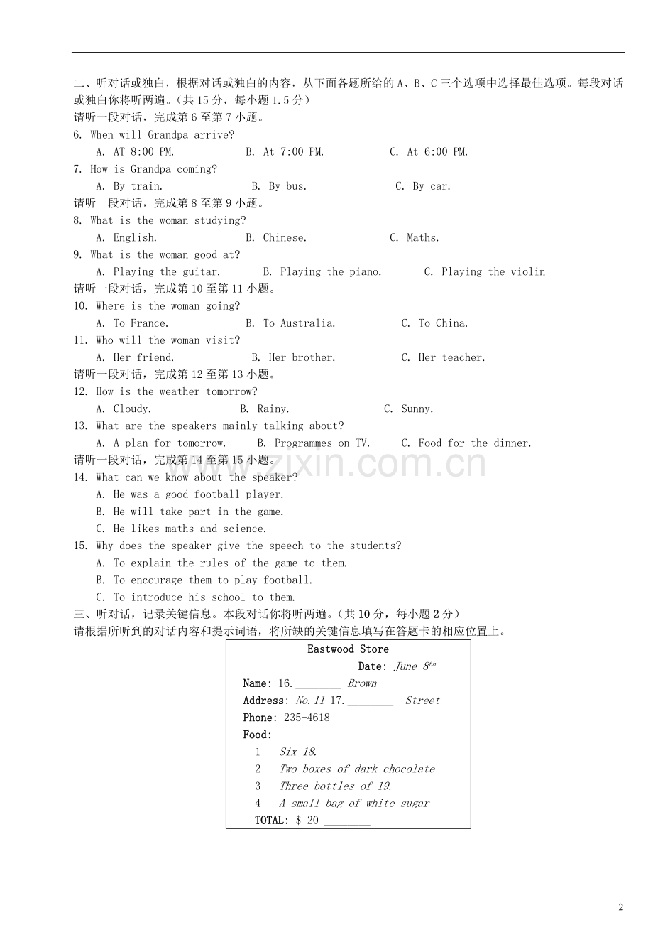 北京市2015年中考英语真题试题（含解析）.doc_第2页