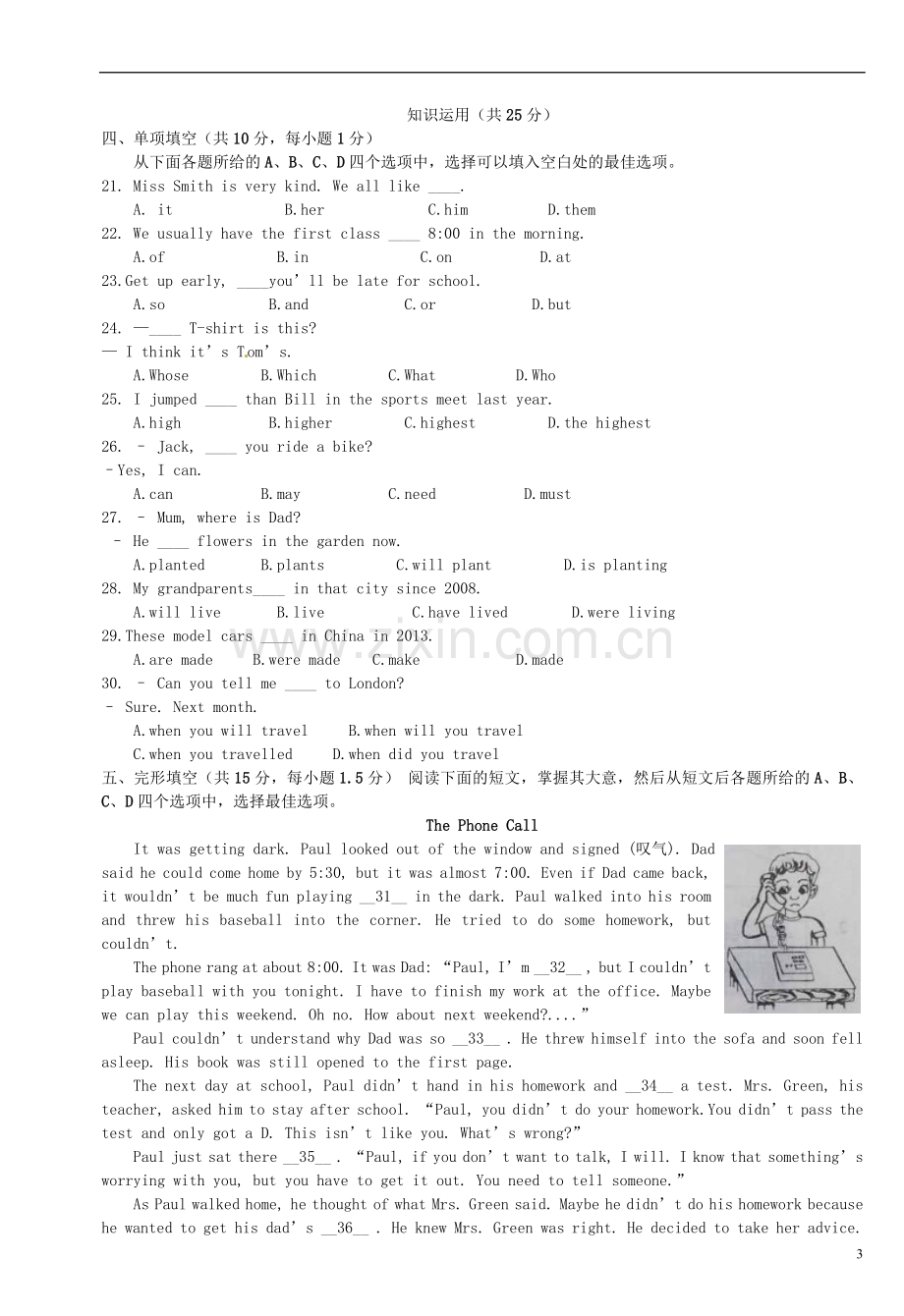 北京市2015年中考英语真题试题（含解析）.doc_第3页