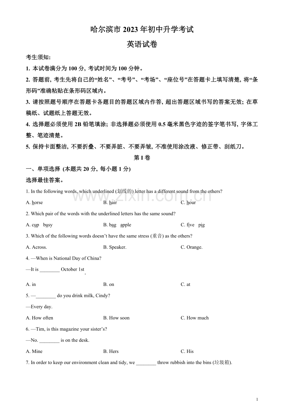 2023年黑龙江省哈尔滨市中考英语真题（原卷版）.docx_第1页