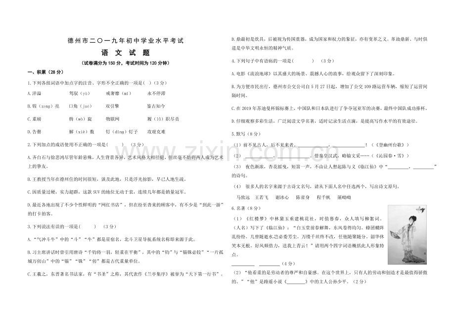 2019.6德州市中考语文真题.docx_第1页