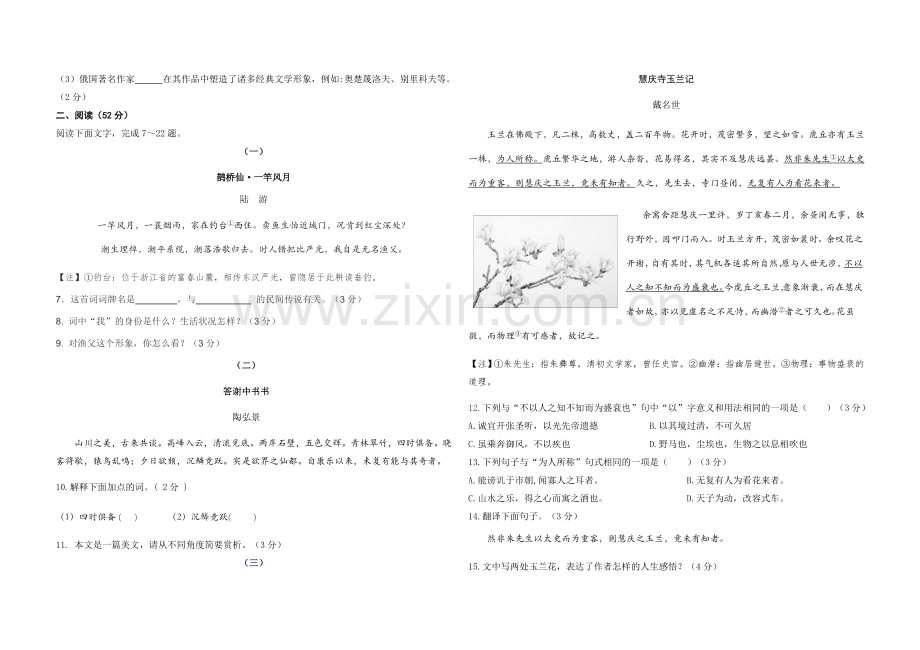 2019.6德州市中考语文真题.docx_第2页