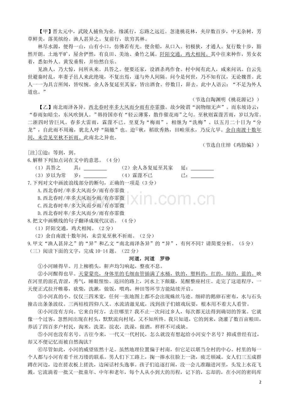 福建省泉州市2019年中考语文真题试题.docx_第2页