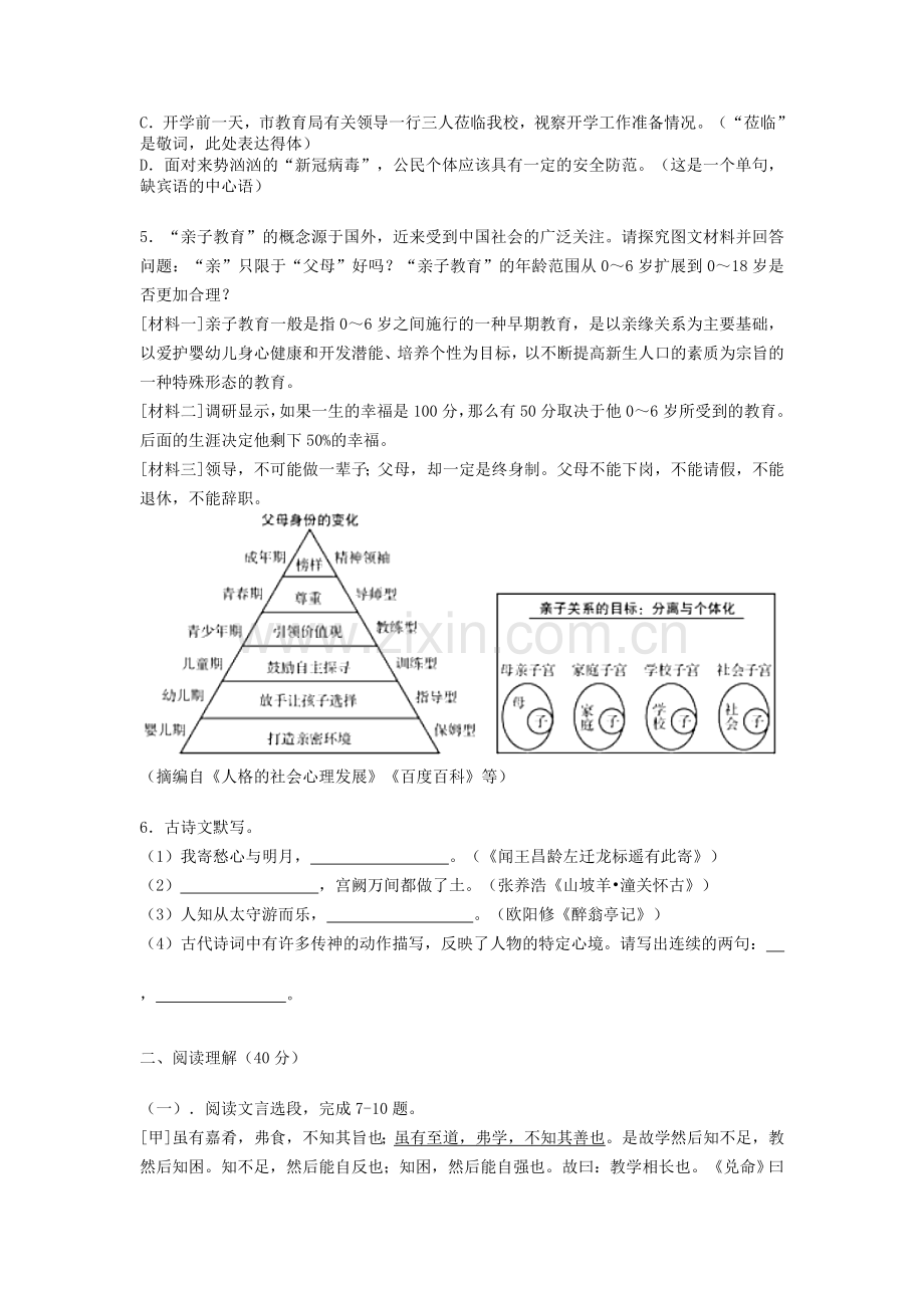 2020年江苏省常州市中考语文试卷及答案.doc_第2页