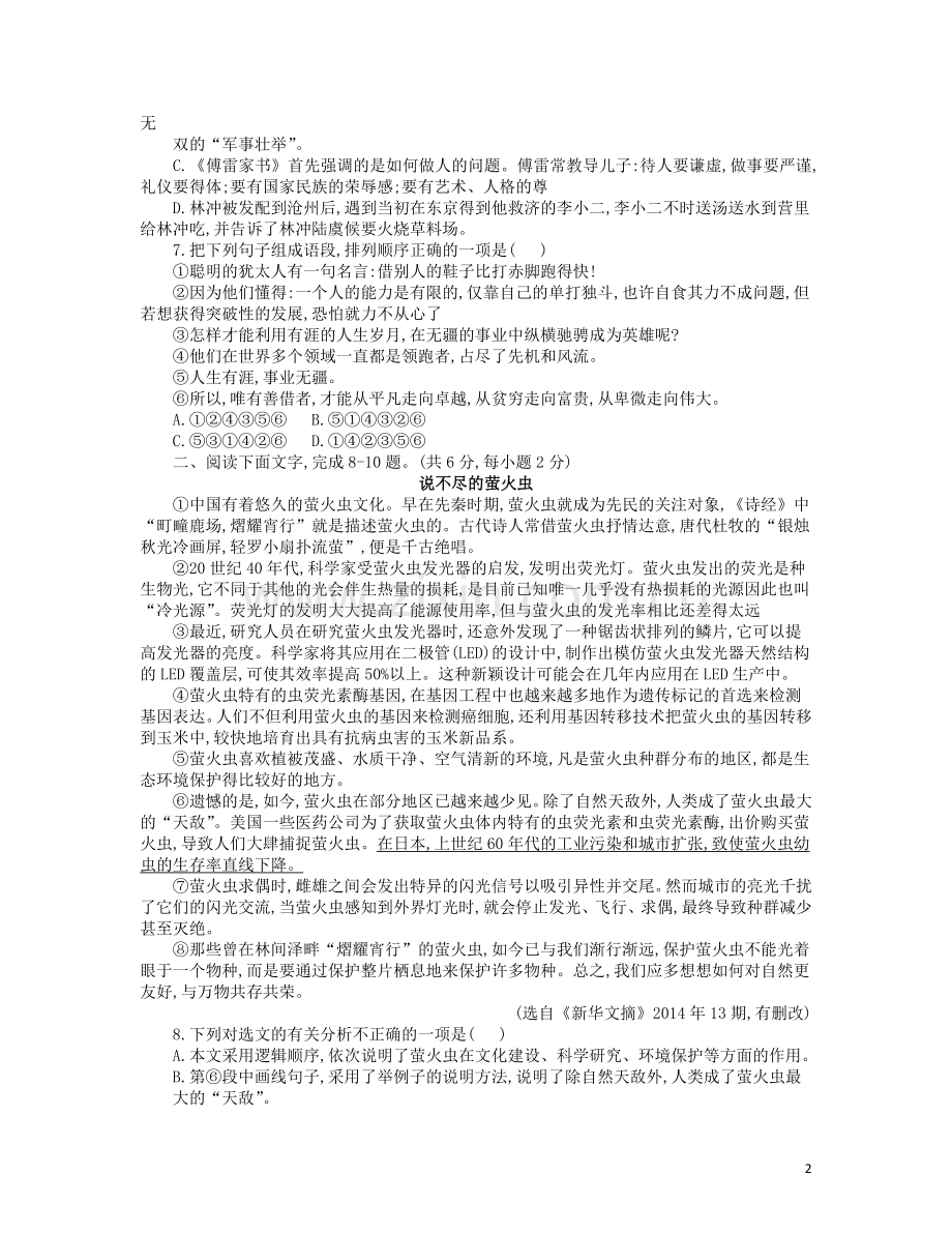 四川省南充市2019年中考语文真题试题.doc_第2页