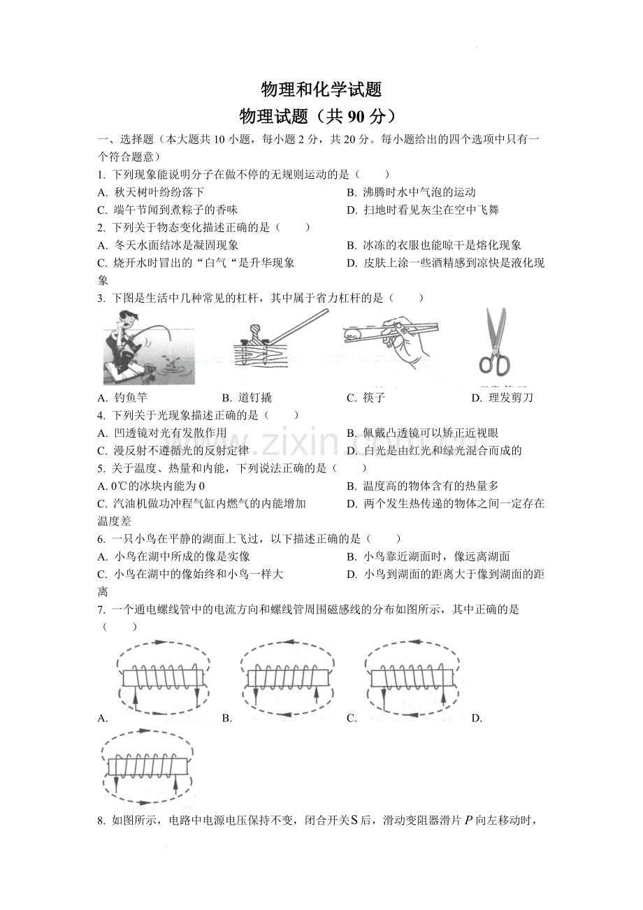 2022年江苏省连云港市中考物理真题及答案.docx_第1页
