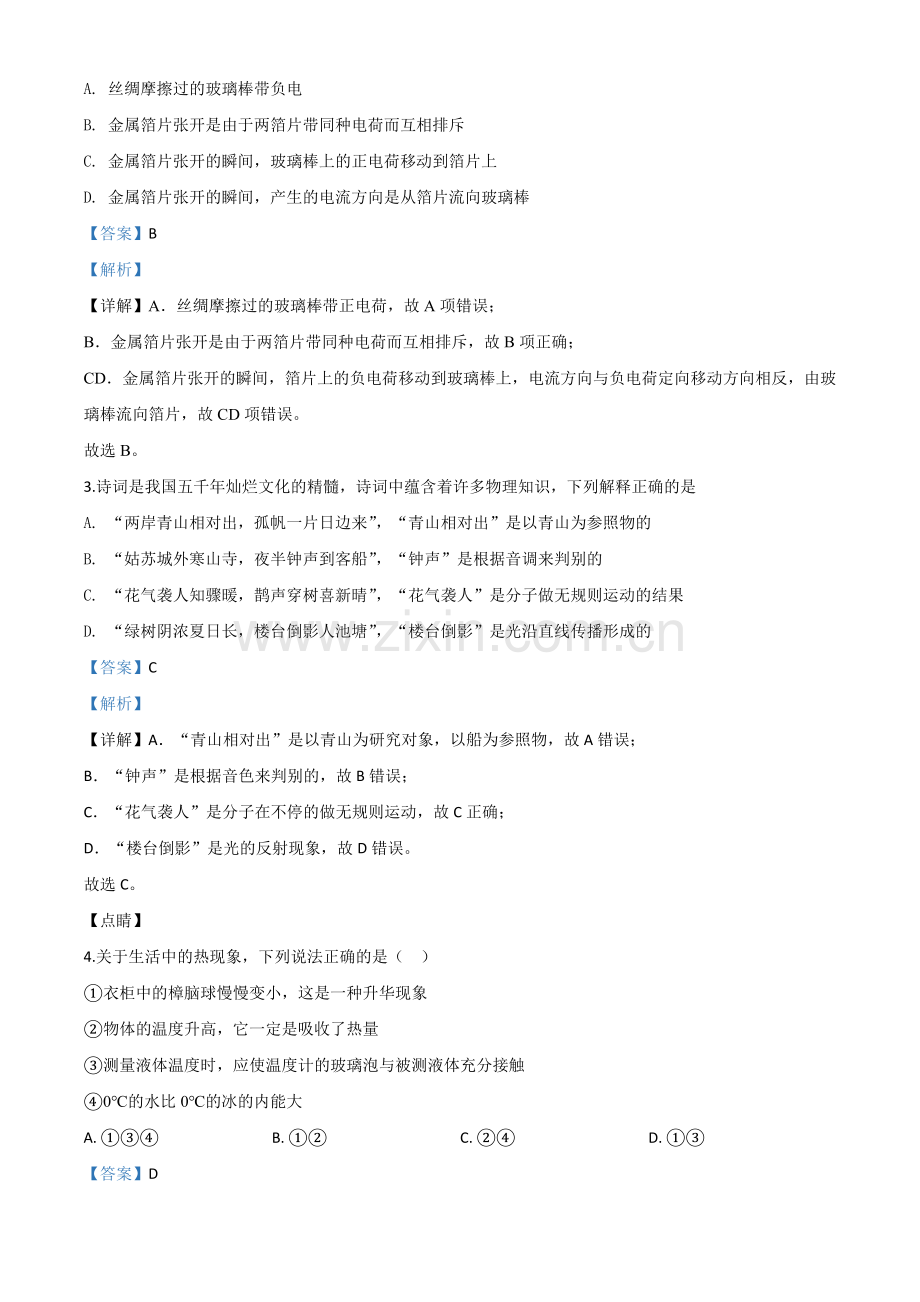 2020年山东省东营市中考物理试题（解析版）.doc_第2页