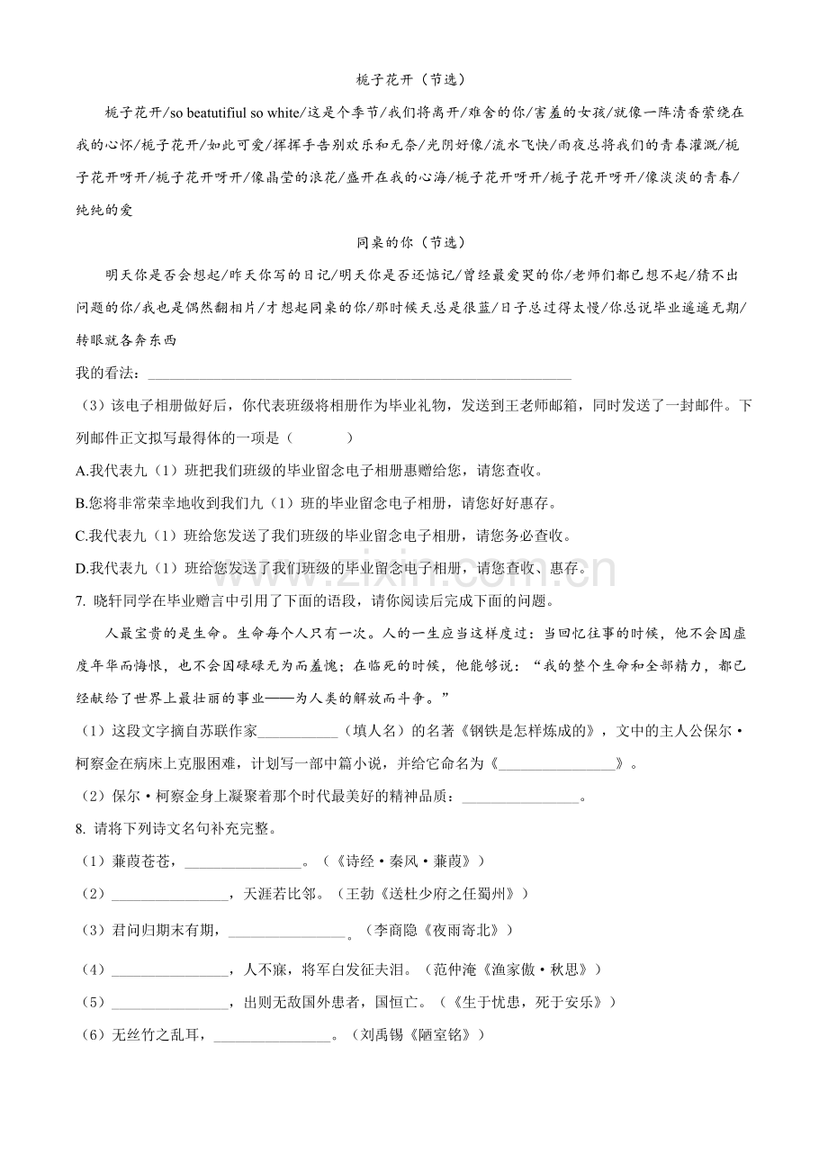 湖南省永州市2021年中考语文试题（原卷版）.doc_第2页