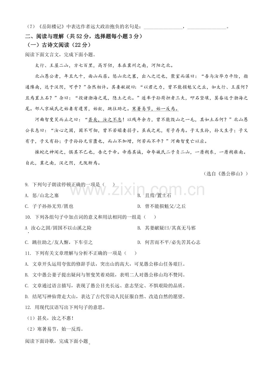 湖南省永州市2021年中考语文试题（原卷版）.doc_第3页