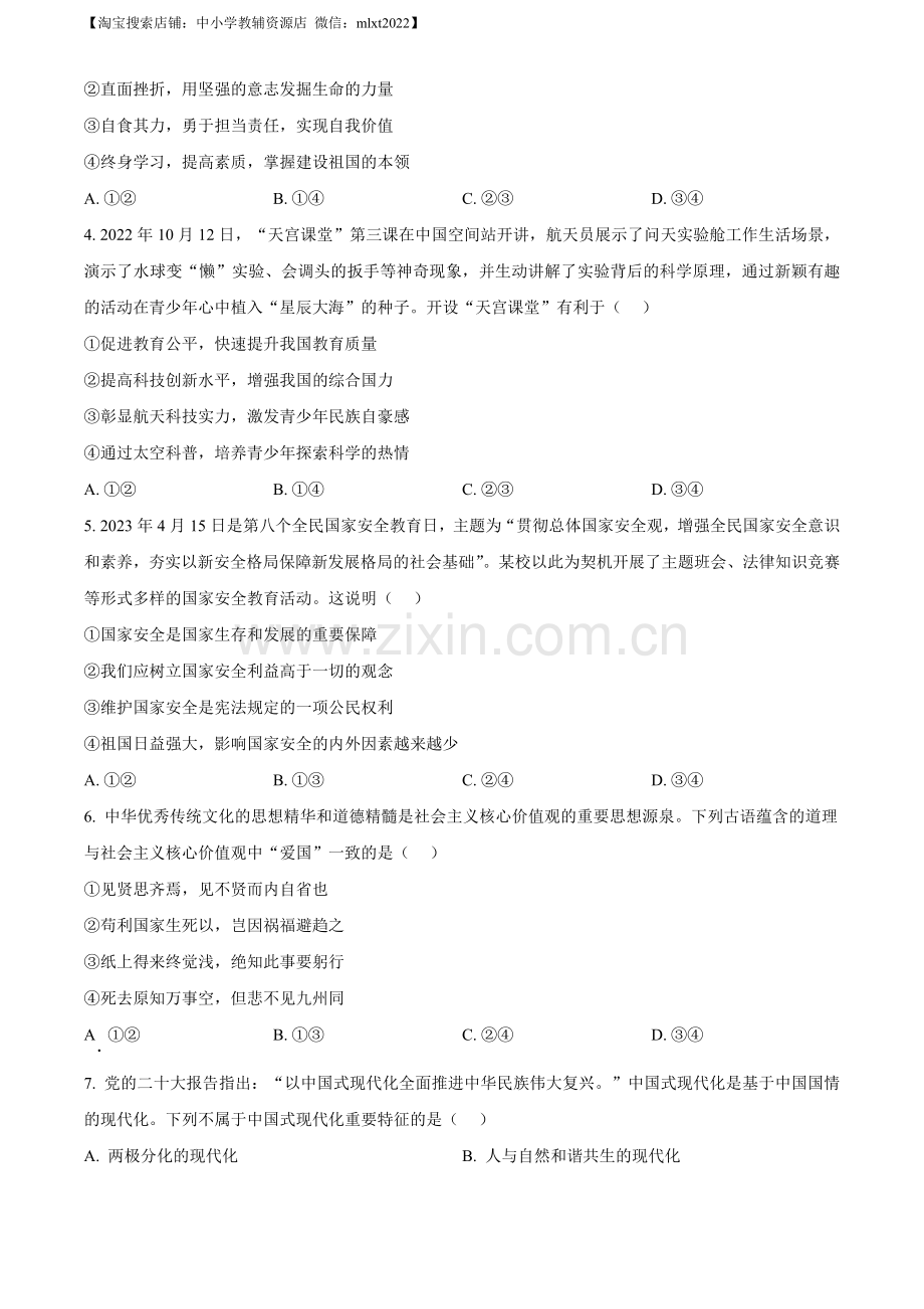 2023年四川省泸州市中考道德与法治真题（原卷版）.docx_第2页