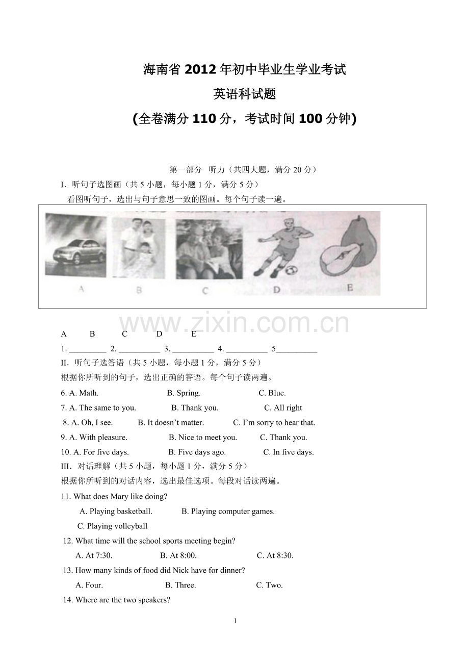 2012年海南省中考英语试题及答案.doc_第1页