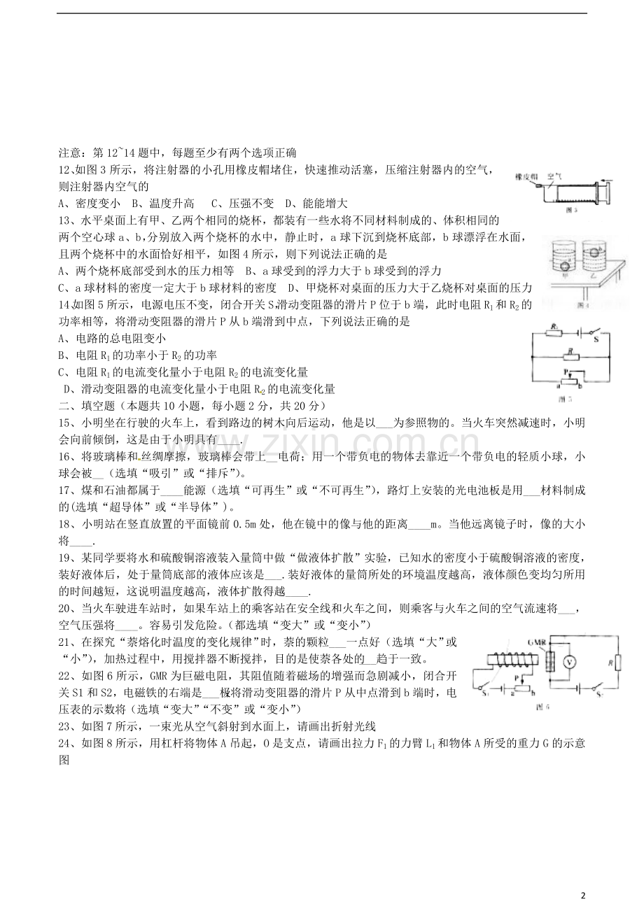 辽宁省大连市2016年中考物理真题试题（含答案）.DOC_第2页