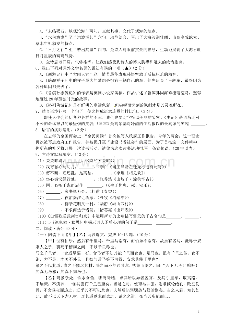 辽宁省辽阳市2015年中考语文真题试题（含答案）.doc_第2页