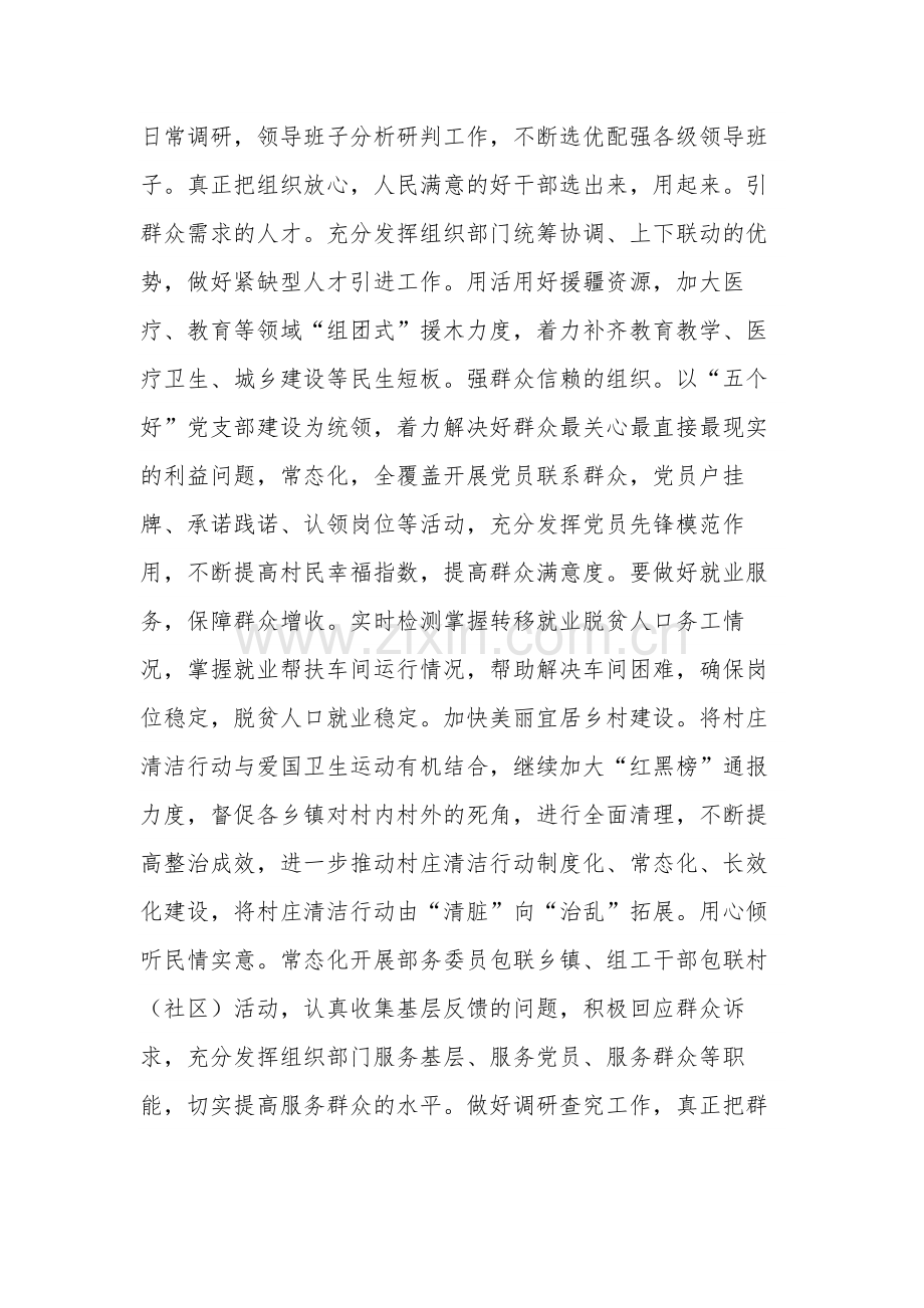 在县委中心组专题研讨会议上的发言文稿.docx_第2页
