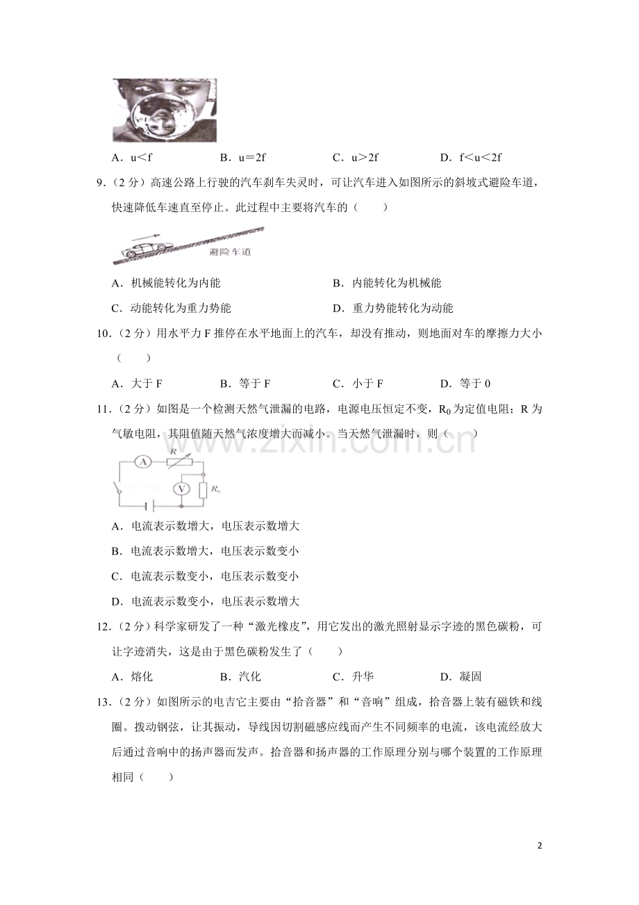 2014年湖南省湘潭市中考物理试卷（学生版）.doc_第2页