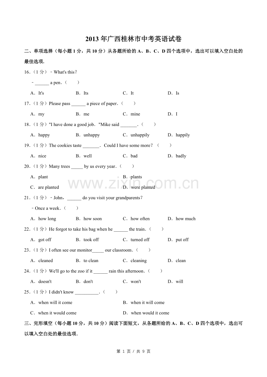 2013年广西桂林市中考英语试卷（学生版）.doc_第1页