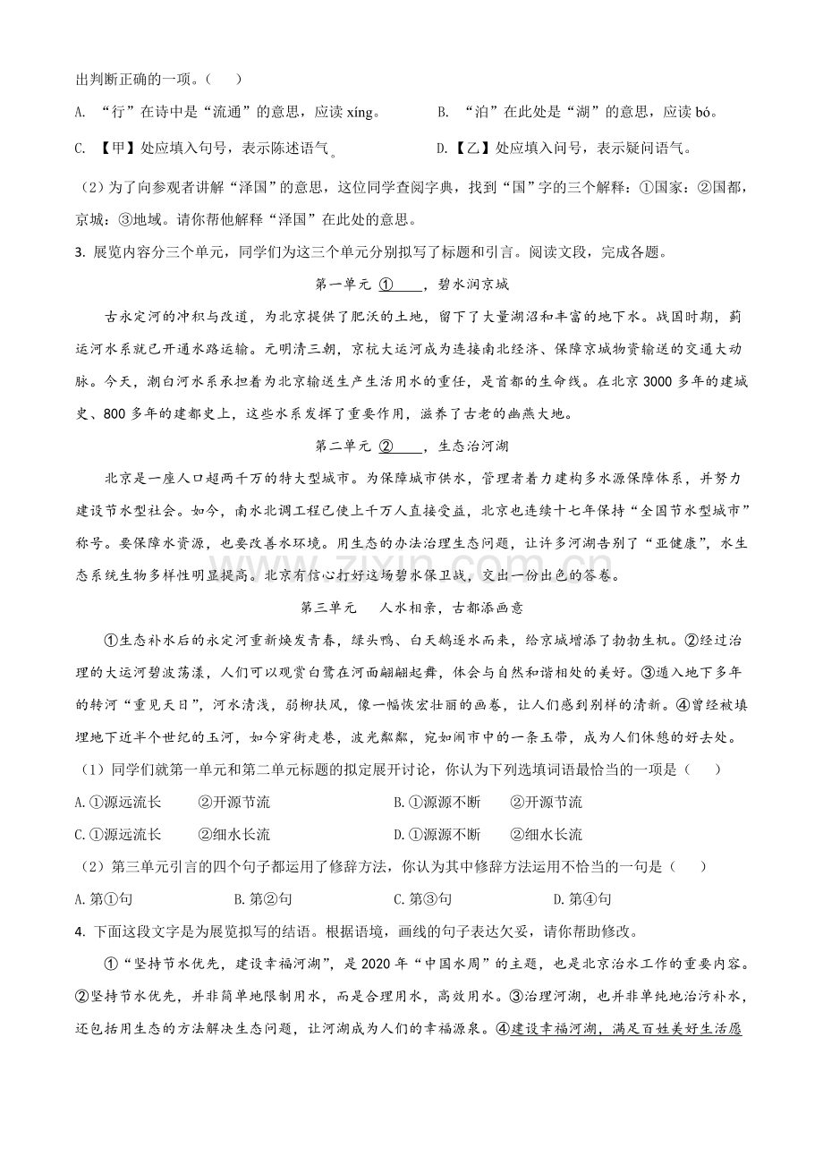 北京市2020年中考语文试题（解析版）.doc_第2页