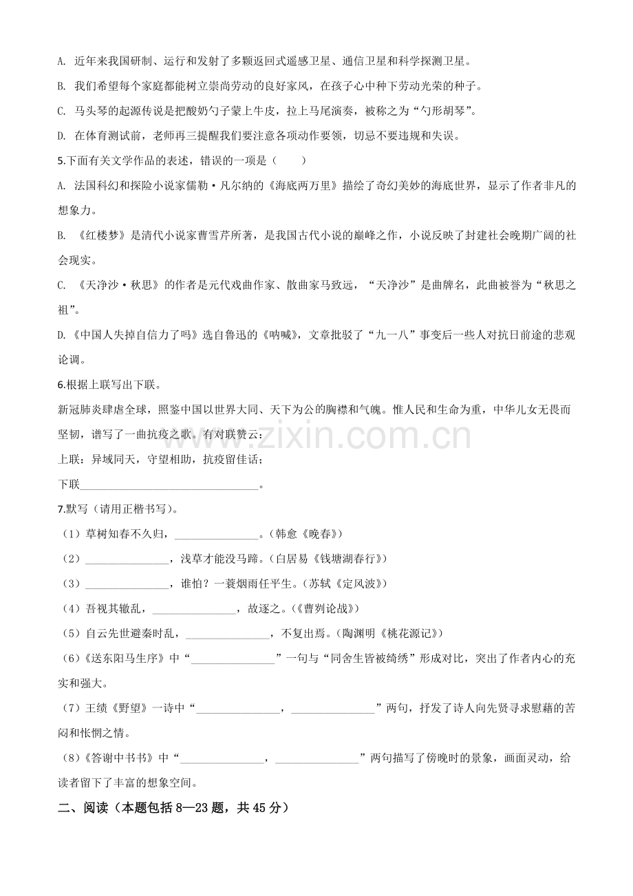 内蒙古包头市2020年中考语文试题（原卷版）.doc_第2页