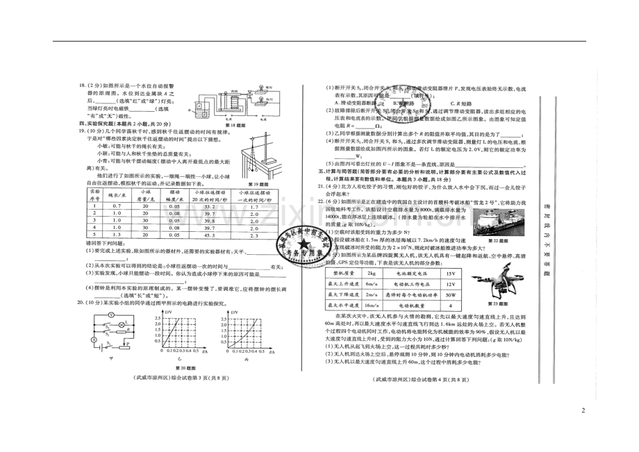 甘肃省武威市凉州区2018年中考物理真题试题（扫描版含答案）.doc_第2页