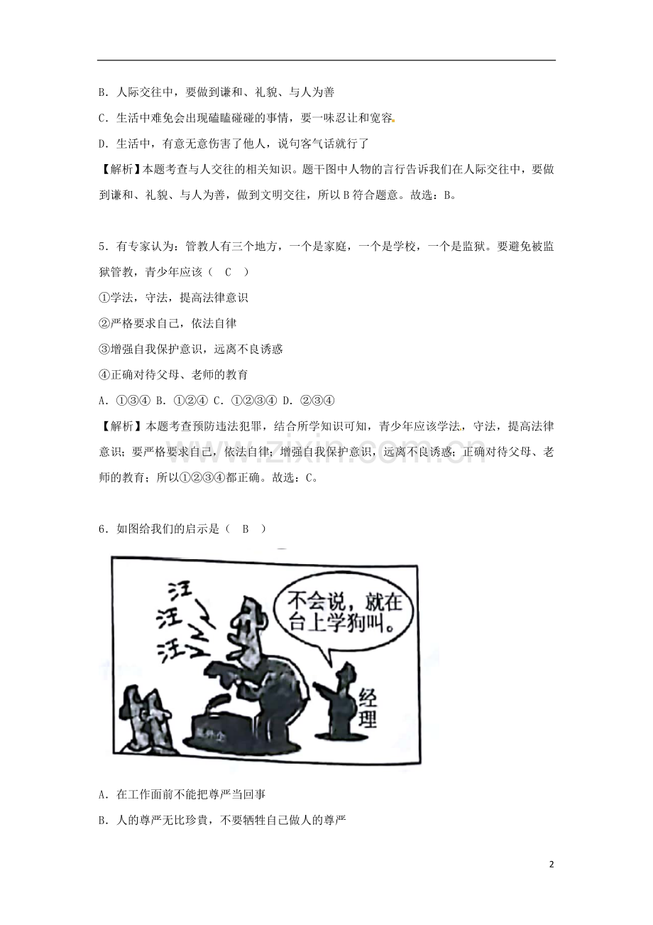湖南省湘西土家族苗族自治州2018年中考思想品德真题试题（含解析）.doc_第2页