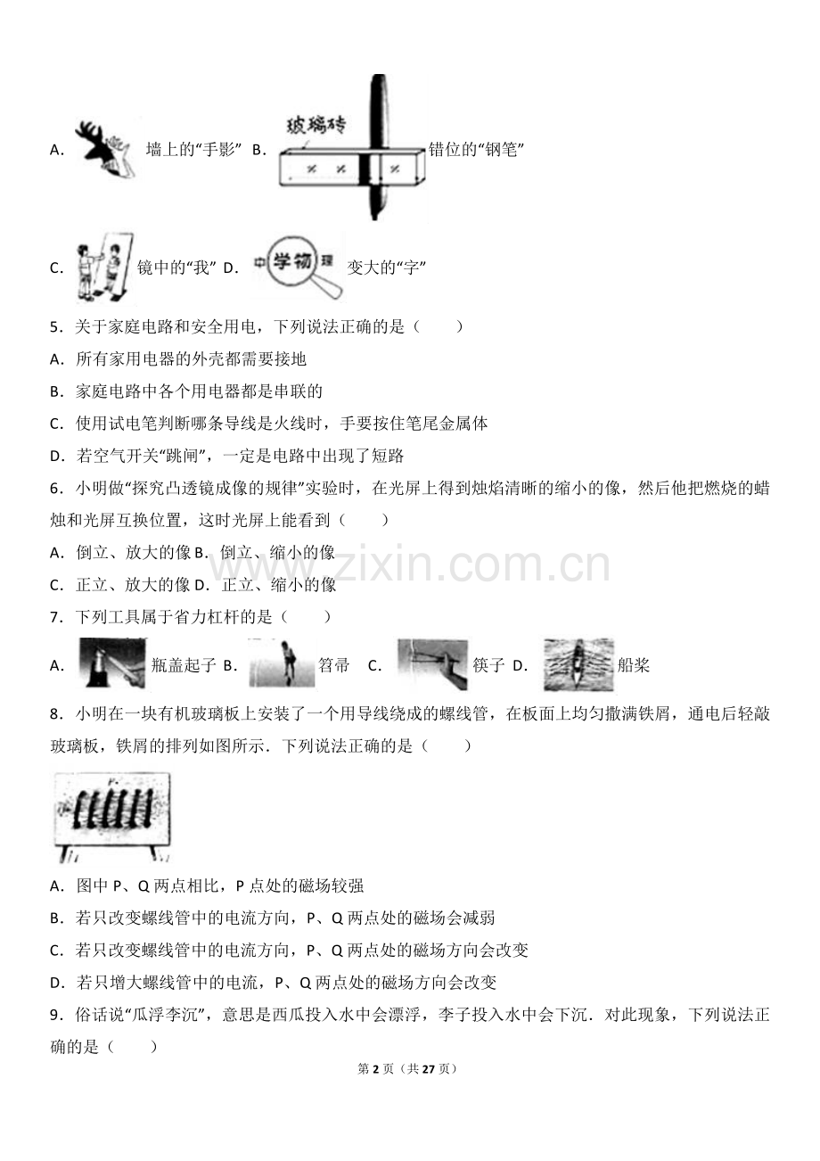 2017年山西省中考物理试题及答案(word版).doc_第2页