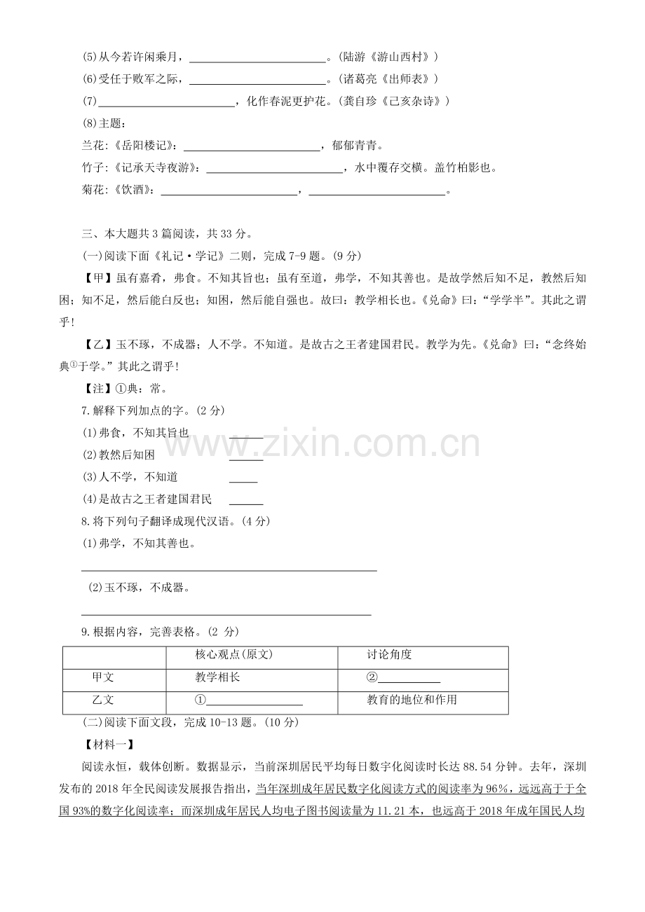 2020年深圳中考语文试题及参考答案.doc_第2页