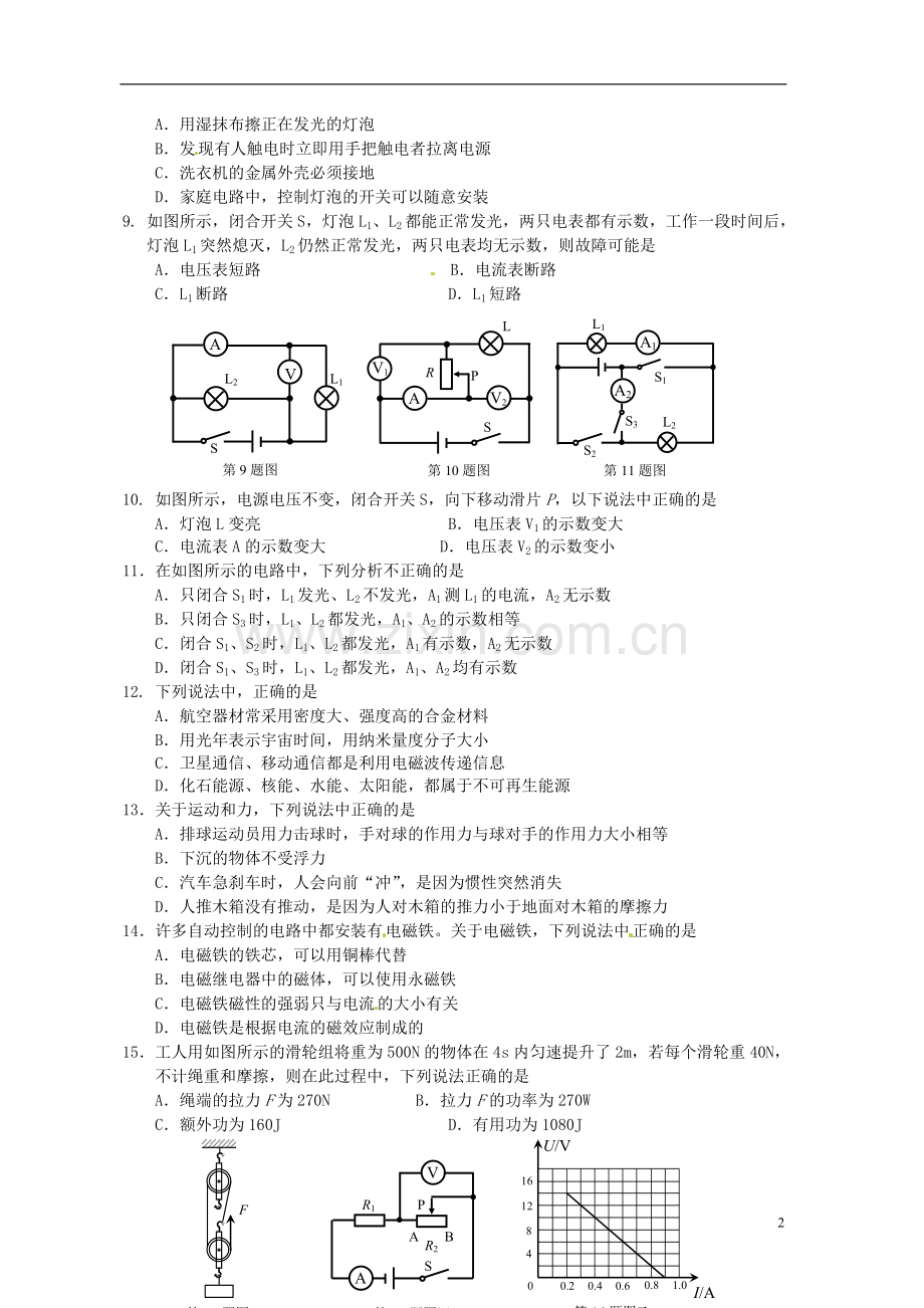 甘肃省兰州市2015年中考物理真题试题（含答案）.doc_第2页
