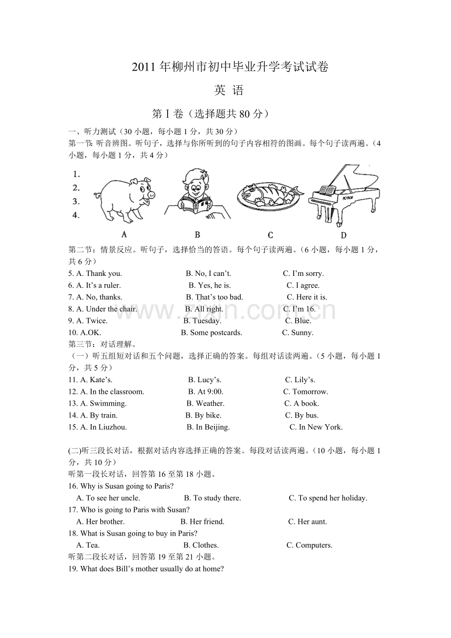 2011年广西柳州市中考英语试题及解析.doc_第1页