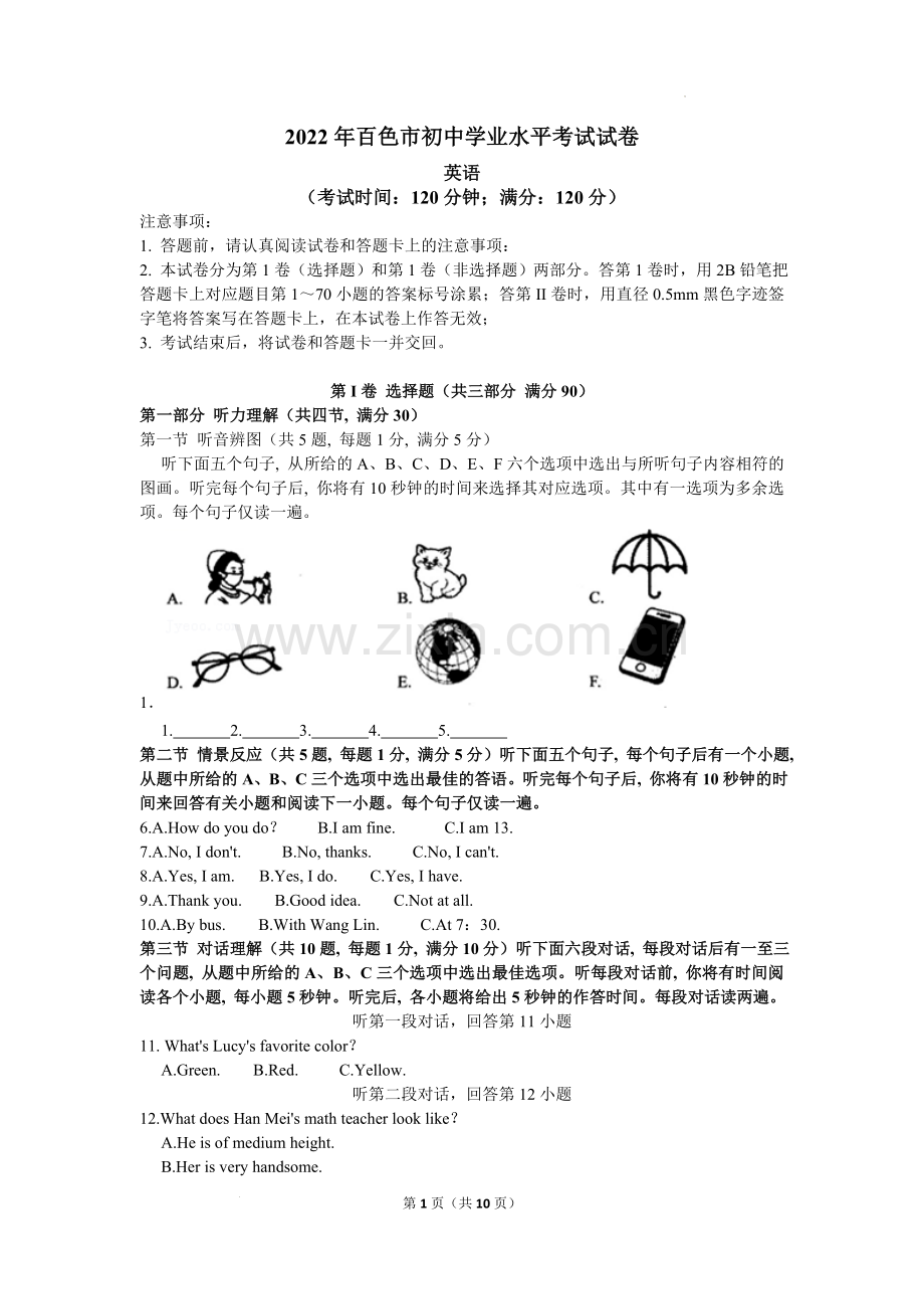 英语试题.docx_第1页