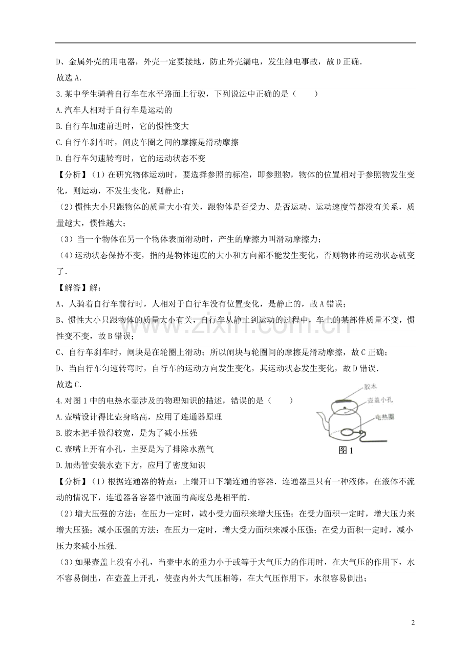 云南省曲靖市2017年中考物理真题试题（含解析）.DOC_第2页