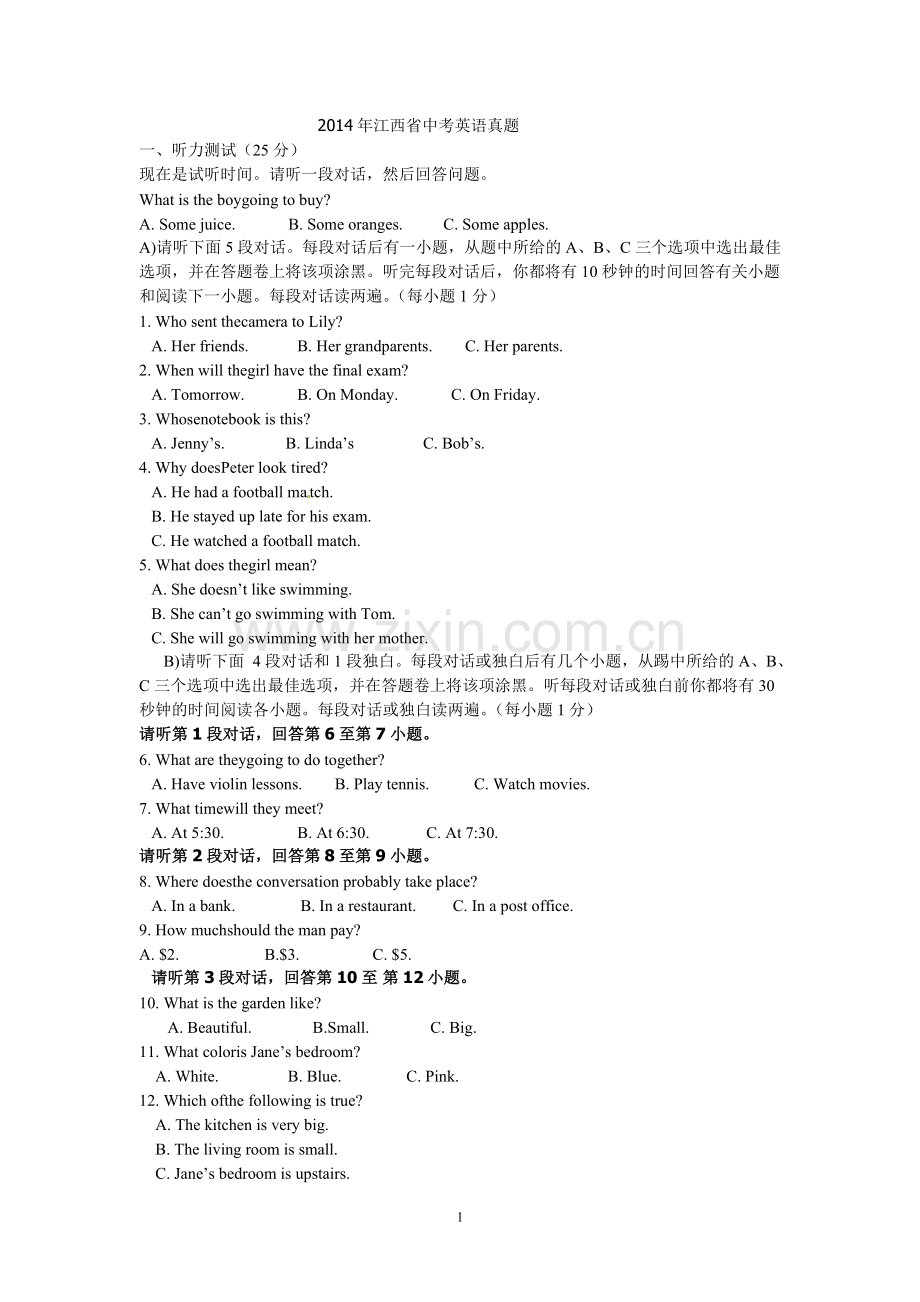 江西省2014年中考英语试题（含答案）.doc_第1页