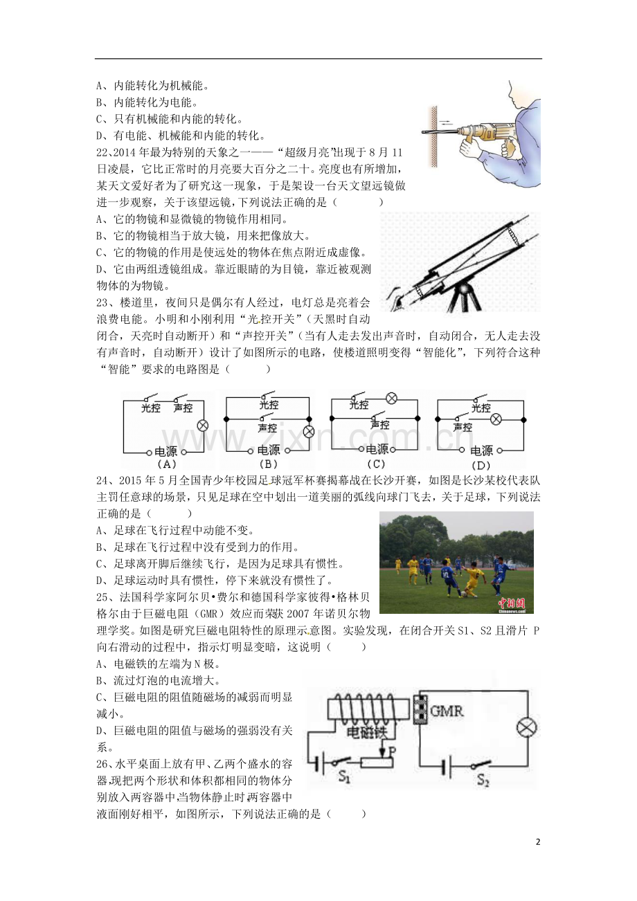 湖南省长沙市2015年中考物理真题试题（含答案）.doc_第2页