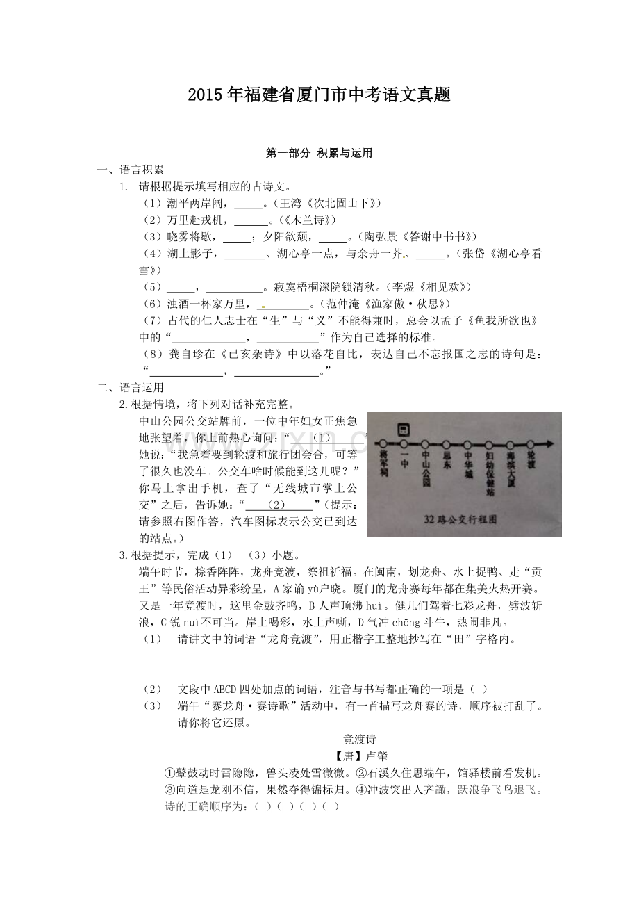 2015年福建省厦门市中考语文真题.doc_第1页