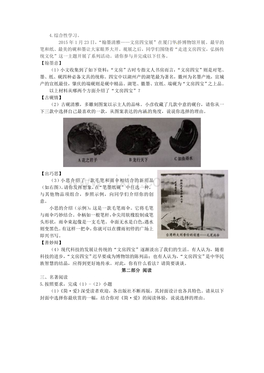 2015年福建省厦门市中考语文真题.doc_第2页