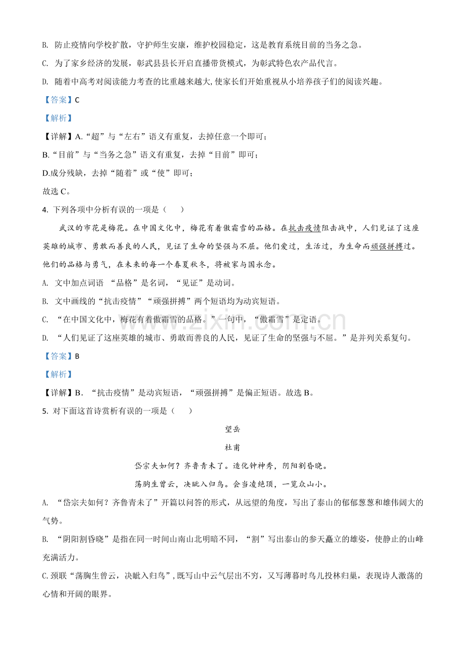辽宁省阜新市2020年中考语文试题（解析版）.doc_第2页