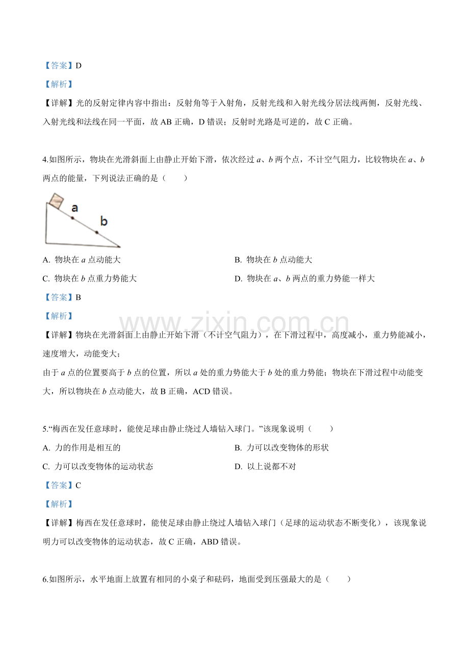 2019年广西桂林市中考物理试题（解析版）.doc_第2页
