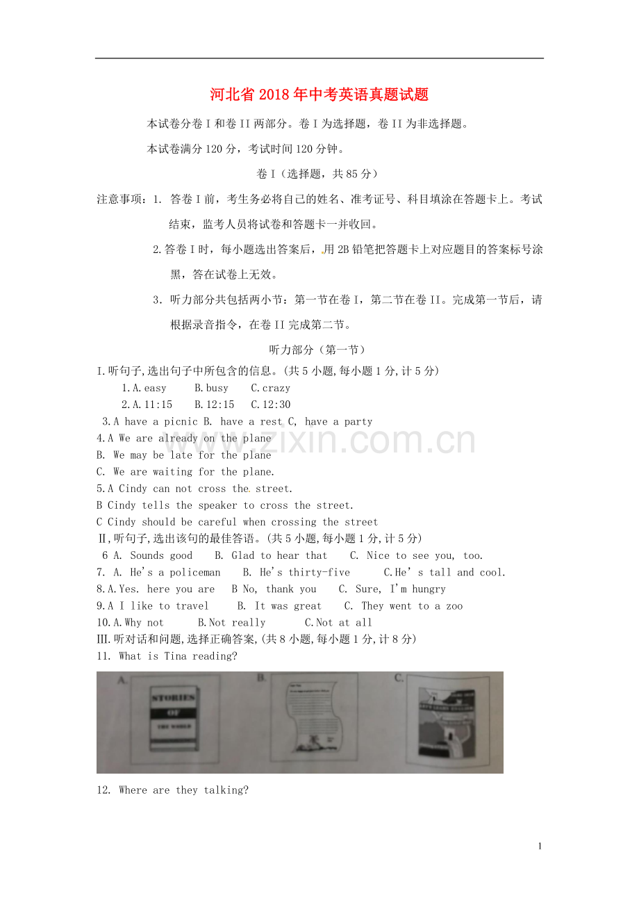 河北省2018年中考英语真题试题（含答案）.doc_第1页