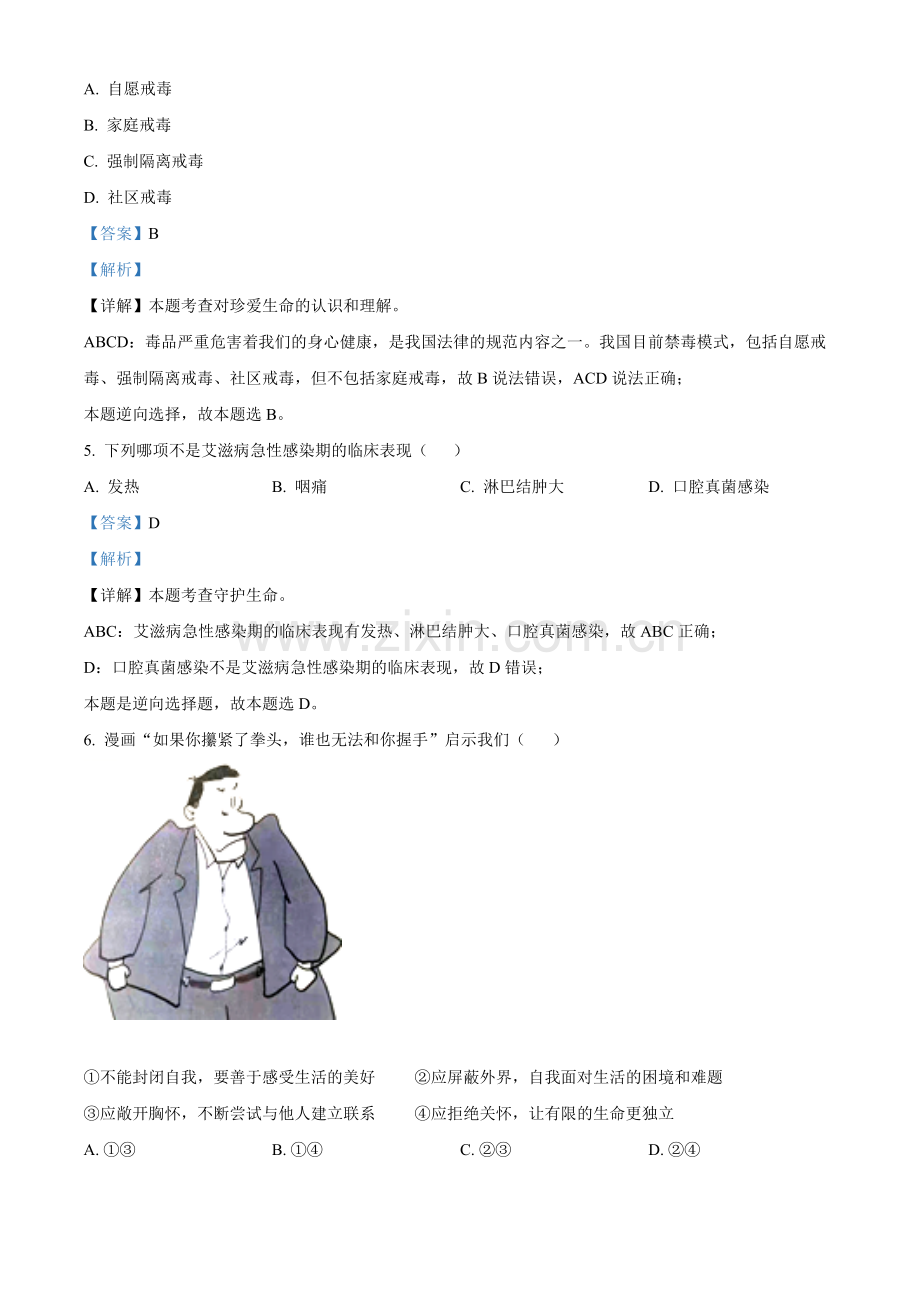 2022年四川省乐山市中考道德与法治真题（解析版）.docx_第2页
