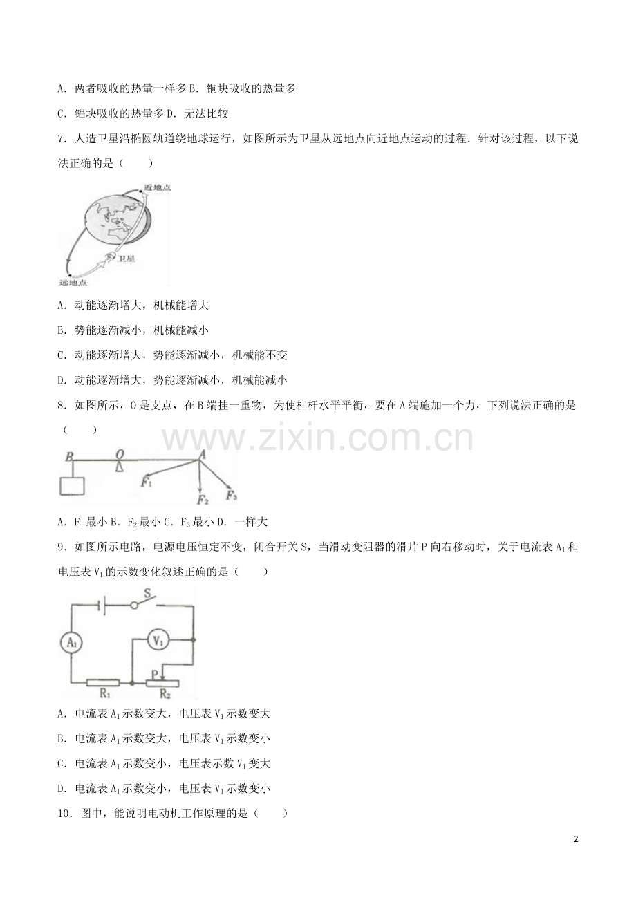 贵州省六盘水市2016年中考理综（物理部分）真题试题（含解析）.DOC_第2页