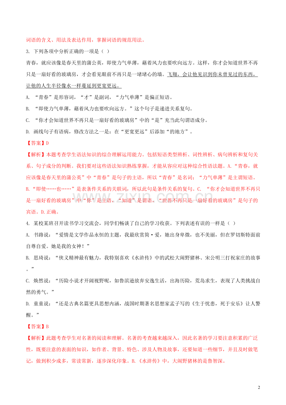 辽宁省沈阳市2018年中考语文真题试题（含解析）.doc_第2页