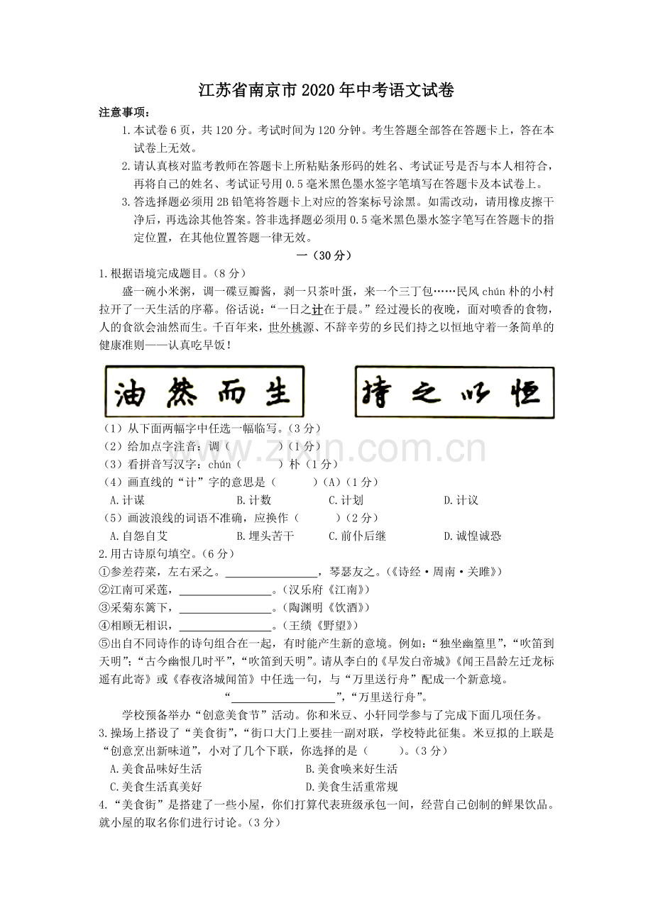 2020年南京市中考语文试卷及答案.doc_第1页