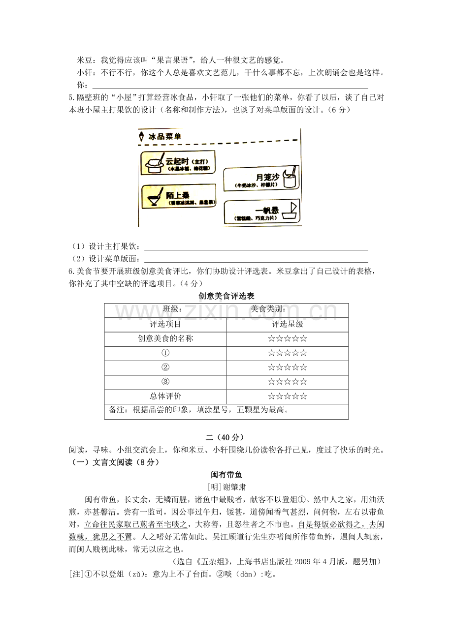 2020年南京市中考语文试卷及答案.doc_第2页