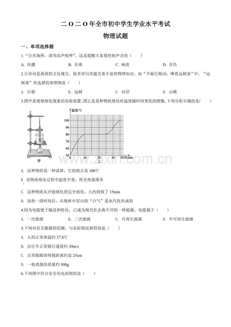 2020年聊城市中考物理试题.doc_第1页