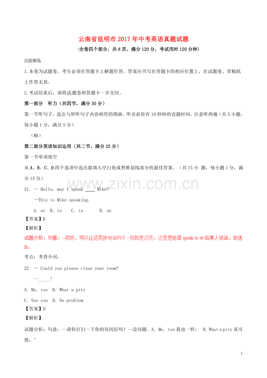 云南省昆明市2017年中考英语真题试题（含解析）.doc_第1页