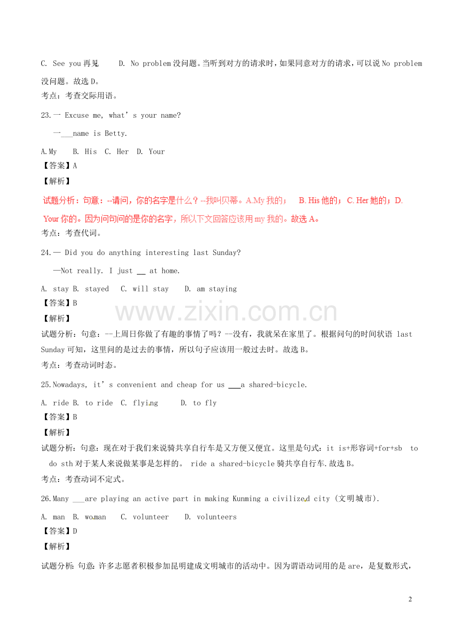 云南省昆明市2017年中考英语真题试题（含解析）.doc_第2页