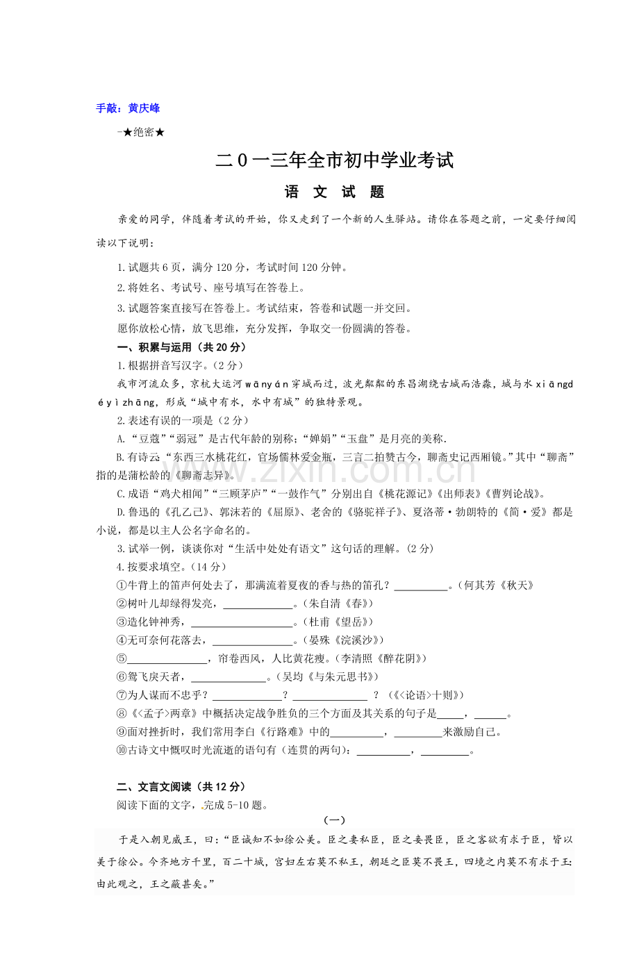 2013年聊城市中考语文试卷及答案.doc_第1页