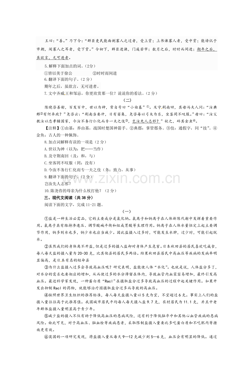2013年聊城市中考语文试卷及答案.doc_第2页