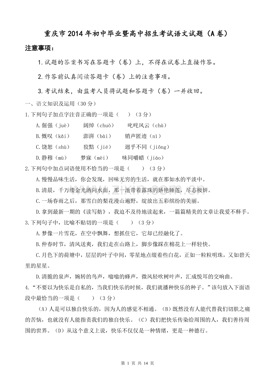 2014年重庆市中考语文试卷(A)及答案.doc_第1页