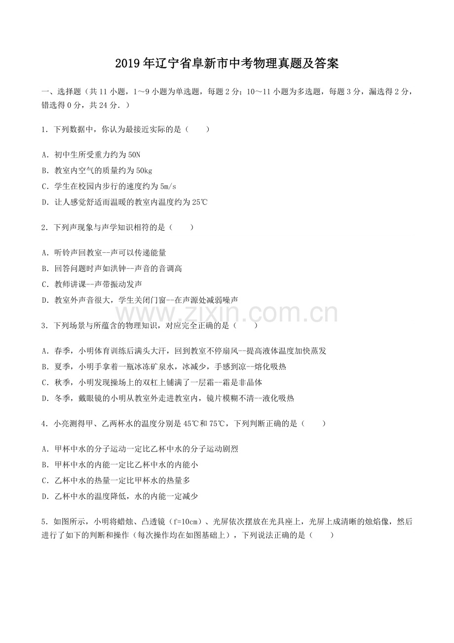 辽宁省阜新市2019年中考物理真题及答案.doc_第1页