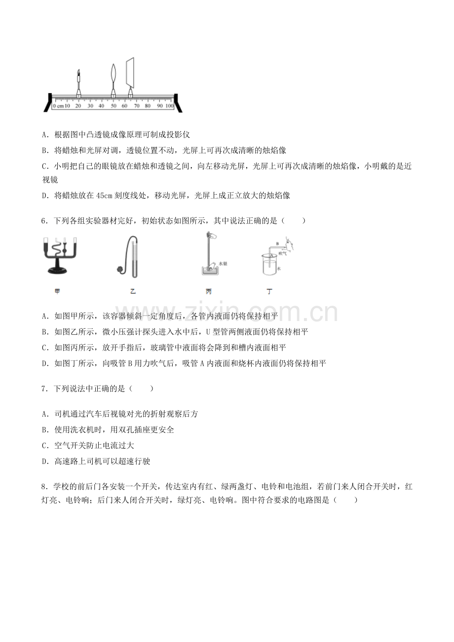辽宁省阜新市2019年中考物理真题及答案.doc_第2页