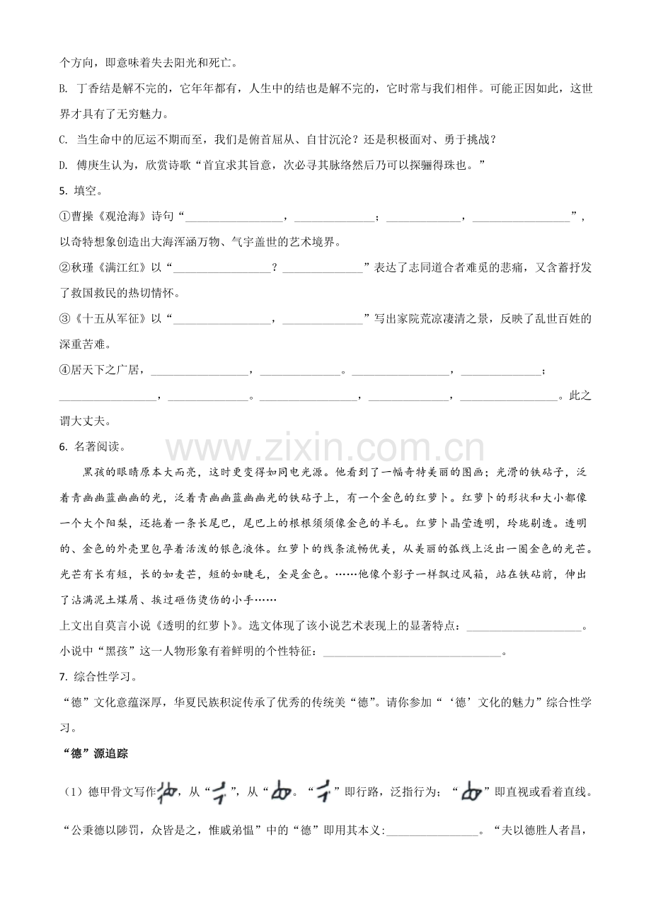 山东省东营市2020年中考语文试题（原卷版）.doc_第2页